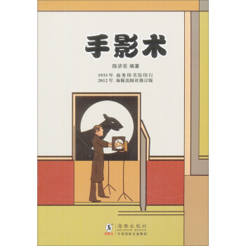 手影術 pdf epub mobi 下载