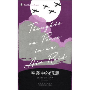 企鹅口袋书系列·伟大的思想：空袭中的沉思 [Thoughts on Peace in and Air Raid] pdf epub mobi 下载