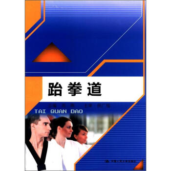 跆拳道 pdf epub mobi 下载