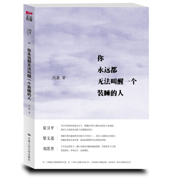 你永远都无法叫醒一个装睡的人 pdf epub mobi 电子书 下载