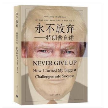 預售永不放棄-特朗普自述 從20萬到30億特朗普自傳