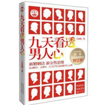 最女人係列：九天看透男人心 pdf epub mobi 下载