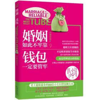 婚姻如此不牢靠·钱包一定要管牢 pdf epub mobi 下载