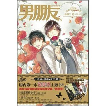 男朋友：蔷薇号（第2期） pdf epub mobi 下载