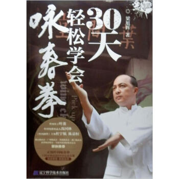 30天轻松学会咏春拳 pdf epub mobi 电子书 下载