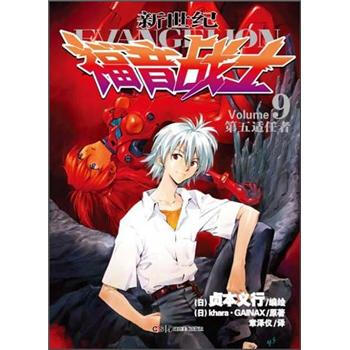 新世纪福音战士9：第五适任者 pdf epub mobi 下载
