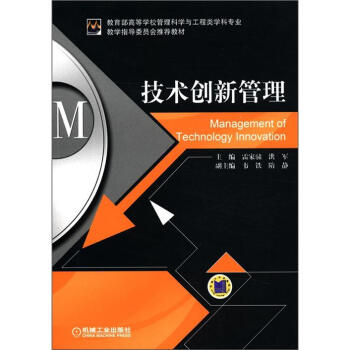 技术创新管理 pdf epub mobi 下载