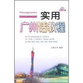 实用广州话教程（附MP3） pdf epub mobi 下载