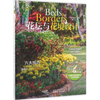 花壇與花境設計 pdf epub mobi 電子書 下載