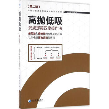 高拋低吸(第2版) pdf epub mobi 電子書 下載