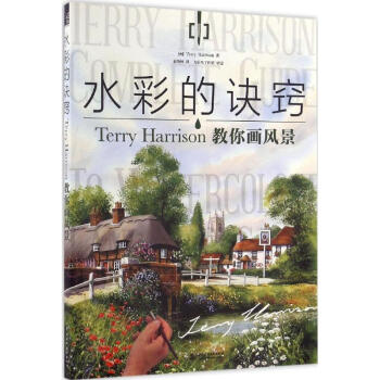 水彩的诀窍 pdf epub mobi 下载