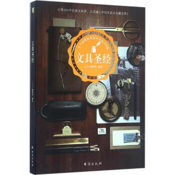 文具圣经 pdf epub mobi 电子书 下载