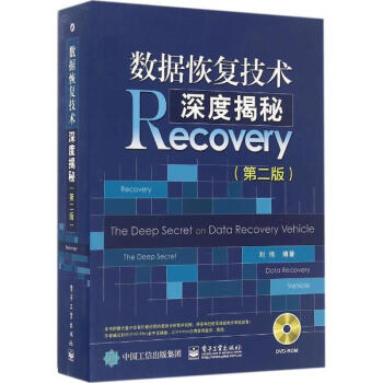 数据恢复技术深度揭秘(第2版) pdf epub mobi 下载