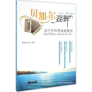 貝加爾湖畔 pdf epub mobi 電子書 下載