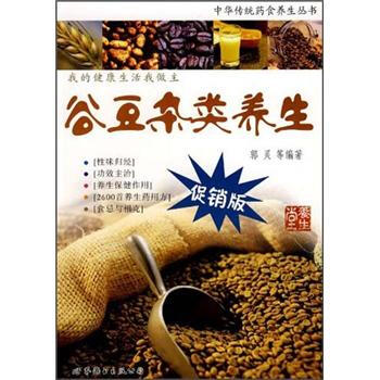 谷豆杂类养生（促销版） pdf epub mobi 下载