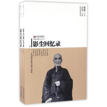 影尘回忆录 pdf epub mobi 下载