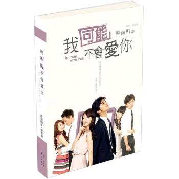 我可能不会爱你 pdf epub mobi 电子书 下载