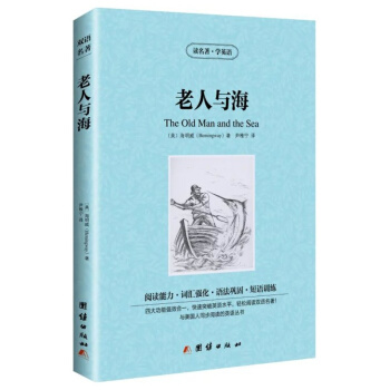 世界名著老人與海 英文版+中文版海明威諾貝爾文學奬中英文雙語學生必讀英語原著中小學生課外書 pdf epub mobi 電子書 下載