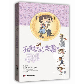 無敵“小”老婆3 pdf epub mobi 下载