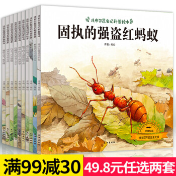新法布尔昆虫记全10册彩绘美图版科普绘本 6-12岁儿童一二三四五六年级课外书科普读物昆虫动物故事书 pdf epub mobi 下载