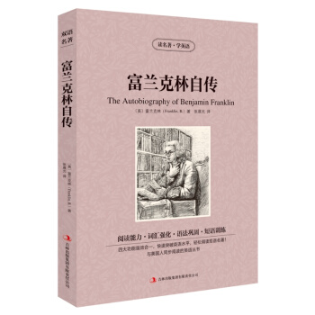 正版富兰克林自传英文版+中文版英汉对照书读名著学英语中英文双语世界名著小说学生必看英语读物 pdf epub mobi 下载