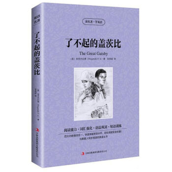 瞭不起的蓋茨比爾蓋茨比讀名著學英語係列書籍菲茨傑拉德英漢互譯雙語讀物中英文對照文學小說 pdf epub mobi 下载