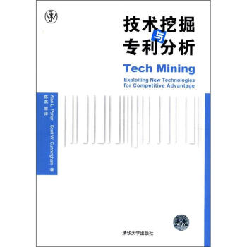 技術挖掘與專利分析 [Tech Mining Exploiting New Technologies for Competitive Advantage] pdf epub mobi 電子書 下載