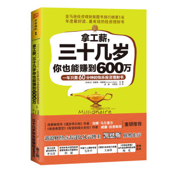 拿工薪，三十幾歲你也能賺到600萬 [Millionaire Teacher] pdf epub mobi 下载