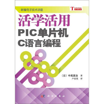 活学活用PIC单片机C语言编程 pdf epub mobi 电子书 下载
