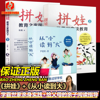 拼娃:学霸世家谈教育拼娃+从小读到大（2册） 家教方法 育儿 pdf epub mobi 下载