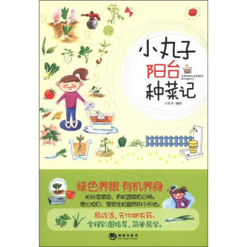 小丸子陽颱種菜記 pdf epub mobi 電子書 下載