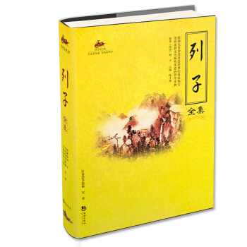 列子全集 pdf epub mobi 下载