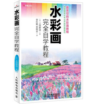 水彩畫完全自學教程 pdf epub mobi 下载