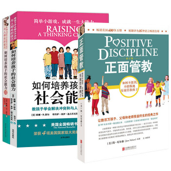 包郵 正麵管教修訂版+如何培養孩子的社會能力1-2 共3冊暢銷科學傢教育兒傢庭教育書TW pdf epub mobi 下载