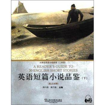 外教社大学生英语分级阅读 二年级 英语短篇小说品鉴（下）（英汉对照） [A Reader's Guide to 30 English Short Stories] pdf epub mobi 下载
