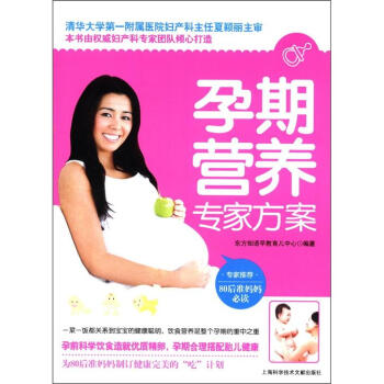 孕期營養專傢方案 pdf epub mobi 下载