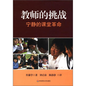 教师的挑战：宁静的课堂革命 pdf epub mobi 下载