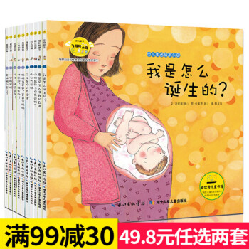 全10册儿童安全与性教育启蒙绘本 3-6岁幼儿童自我保护意识培养早教启蒙益智童话故事书 pdf epub mobi 下载