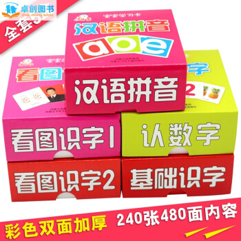 幼儿童看图识字卡片全套5盒3-6岁宝宝看图识字 数字卡片 汉语拼音卡片 婴儿卡片撕不烂书籍 pdf epub mobi 下载