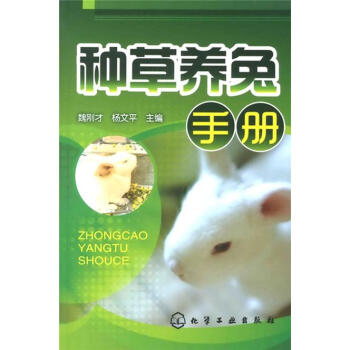 種草養兔手冊 pdf epub mobi 下载