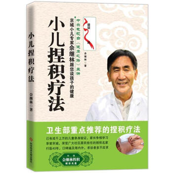 小儿捏积疗法 pdf epub mobi 下载