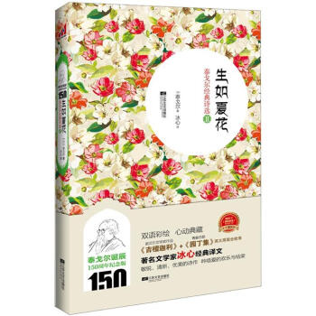 生如夏花：泰戈尔经典诗选2（软精装） pdf epub mobi 下载