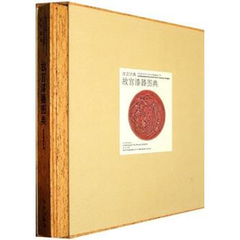 故宫经典：故宫漆器图典 [Lacquerware in the Collection of the Palace Museum] pdf epub mobi 下载