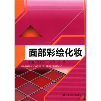 麵部彩繪化妝 pdf epub mobi 下载