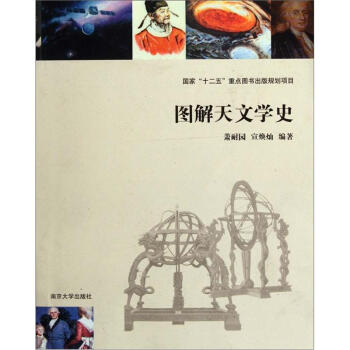 图解天文学史 pdf epub mobi 下载