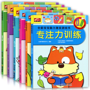【贈貼畫】正版 全6冊 專注力訓練/全能寶寶腦力激發遊戲書+創造力觀察力記憶力思維力想象力 pdf epub mobi 下载