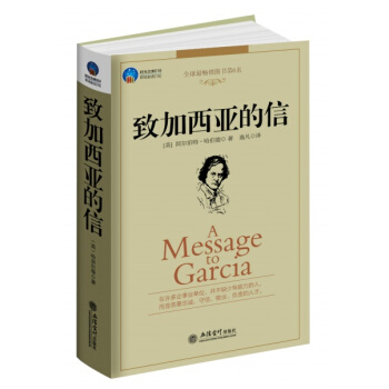 緻加西亞的信 pdf epub mobi 下载