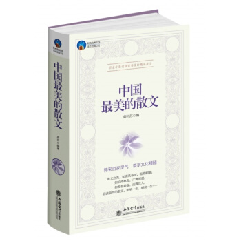 中国最美的散文 pdf epub mobi 下载