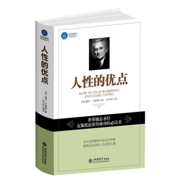 人性的優點 pdf epub mobi 電子書 下載