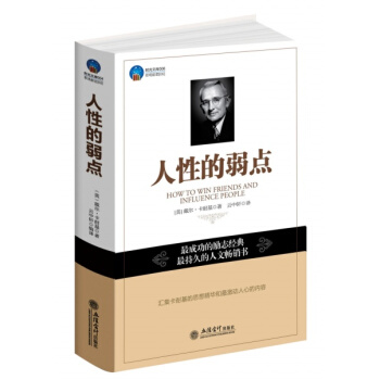 人性的弱點 pdf epub mobi 下载